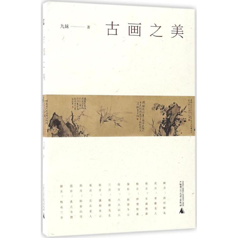 古画之美