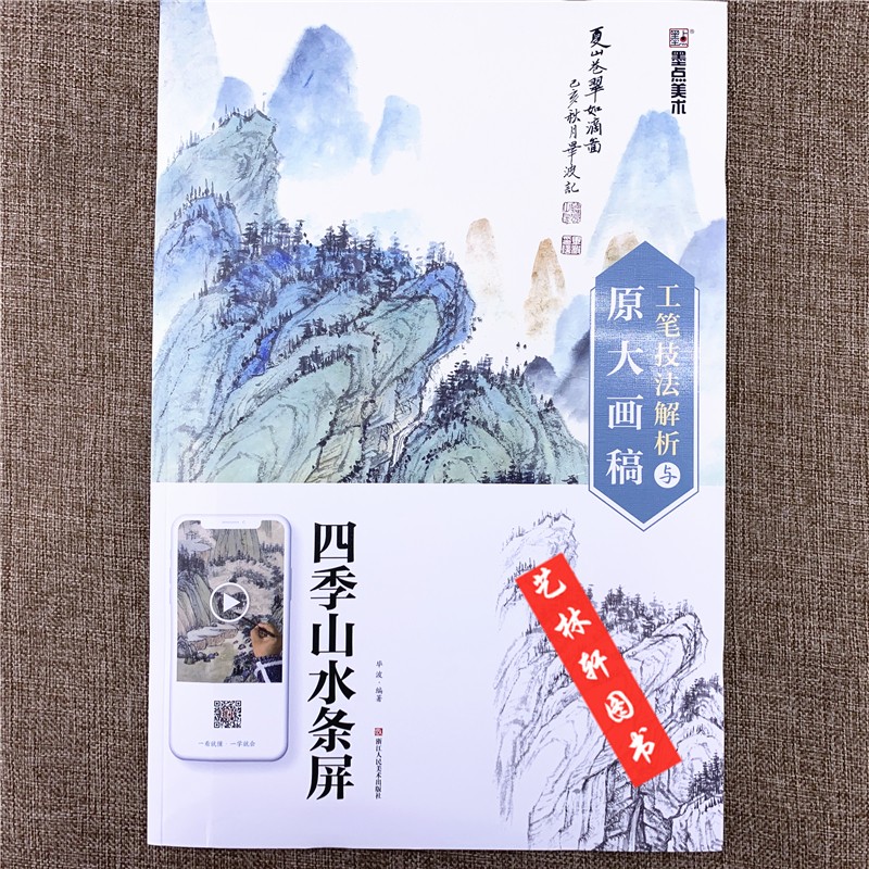 工笔技法解析与原大画稿 国画初学基础技法解析教程步骤线描临摹范本