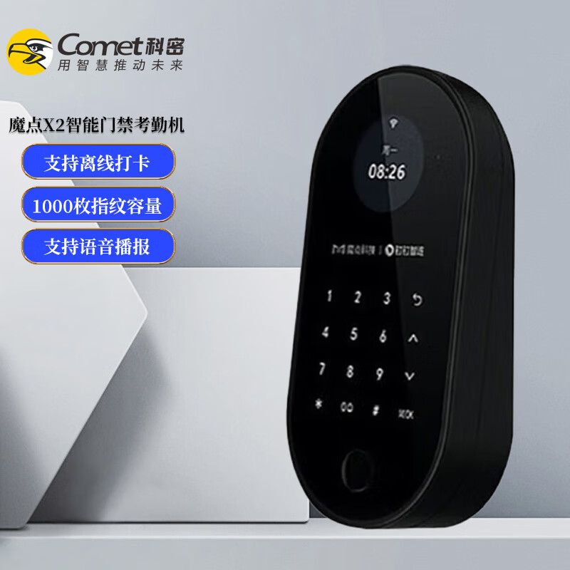 魔点科技 x2智能门禁考勤机钉钉智连多功能企业办公多地多店异地云