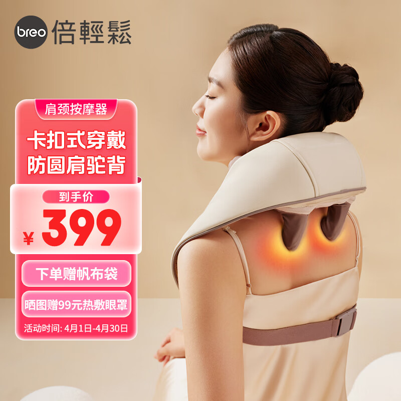 倍轻松(breo)n5mini肩颈按摩器仪 斜方肌颈椎按摩器 生日节日礼物女男