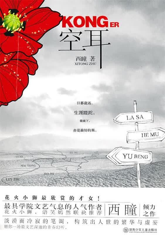 空耳【正版好书，下单速发】