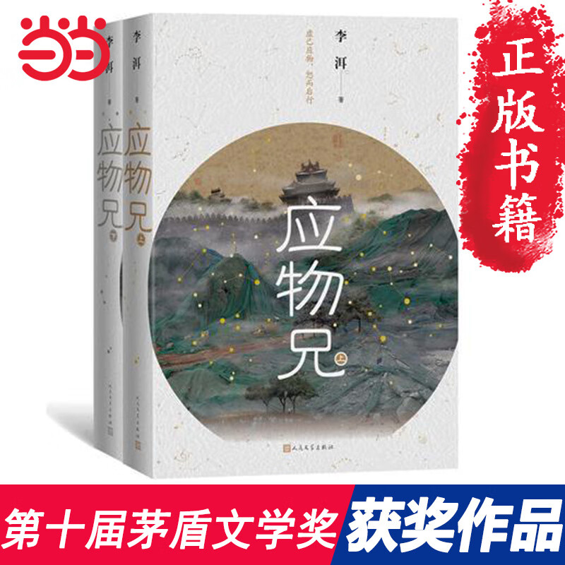 第十届茅盾文学奖获奖作品应物兄 李洱 荣登2018收获文学排行榜 网