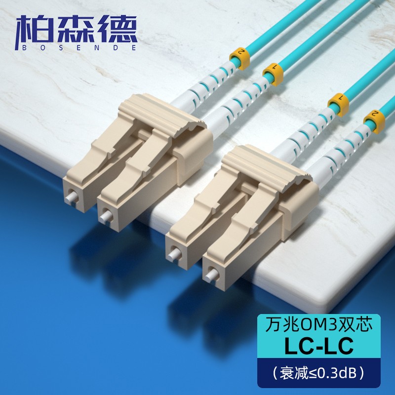 柏森德(bosende)万兆多模光纤跳线lc-lc 双芯om3 50/125低烟无卤环保