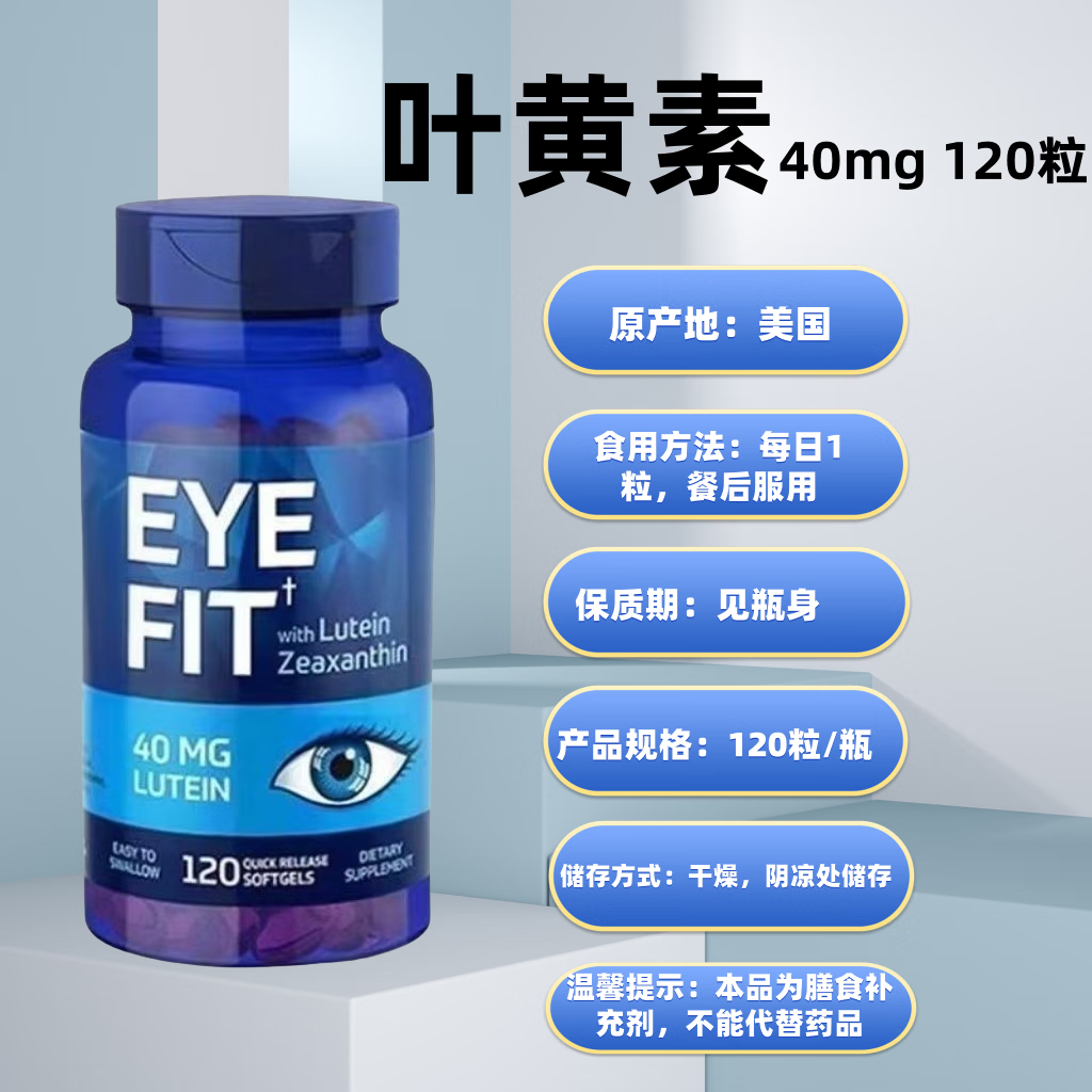 正品原装叶黄素胶囊120粒/瓶疲劳模糊干涩帮助眼疲劳40mg高含量 1瓶（120粒）