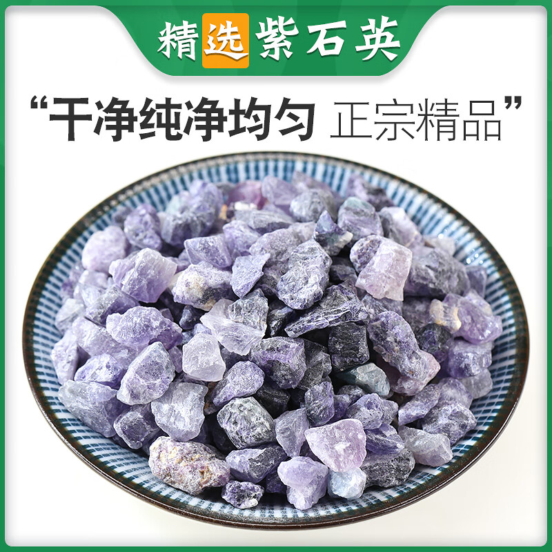 中药材紫石英500g克  正宗紫英石 萤石 紫萤石 紫英石矿石 紫石英500g