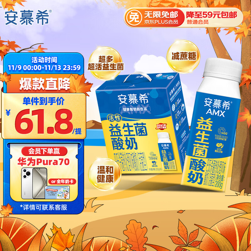 伊利安慕希amx利乐冠益生菌酸奶200g*10盒/箱 多35%蛋白质 礼盒装 实
