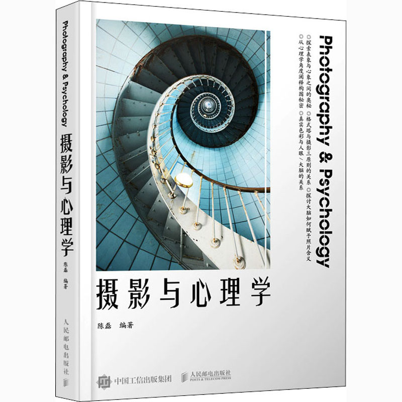 摄影与心理学