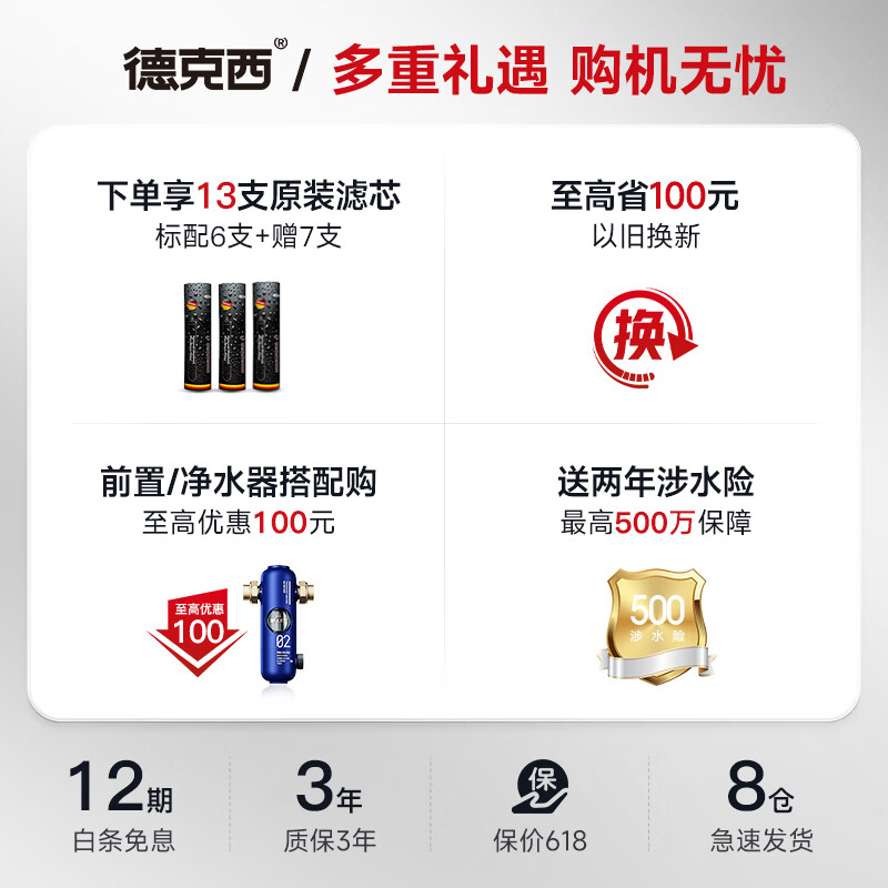 德克西（DEKEXI）净水器家用厨下式过滤器自来水不锈钢过滤机大通量净水机超滤商用饮水机六级精滤 全国上门安装 升级版母婴级