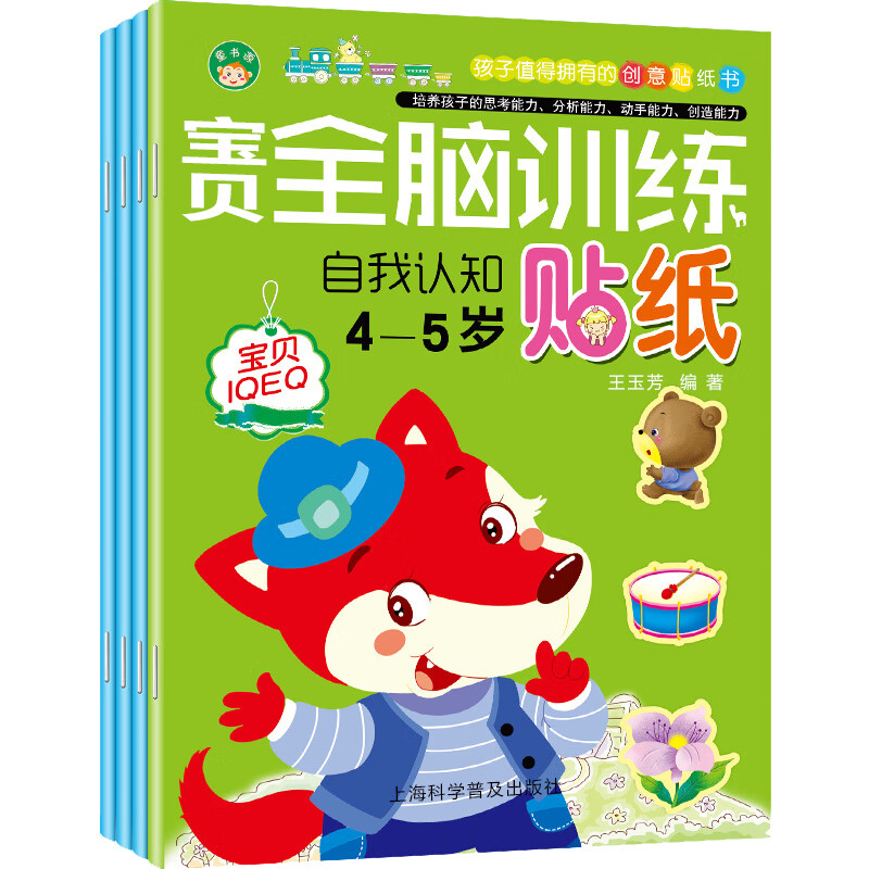 幼儿童贴纸书4册全脑逻辑思维训练左右脑开发贴纸4-5岁卡通粘贴画宝宝早教手工玩具游戏书籍潜能开发 无颜色 无规格