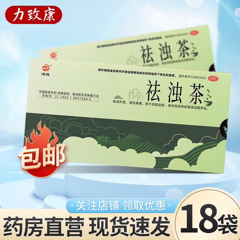 德善 祛浊茶3g*18袋/盒 1盒装