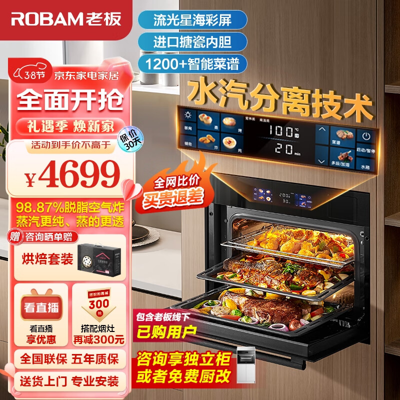 老板（Robam）CQ9081D大热风脱脂蒸烤箱一体机嵌入式蒸烤炸炖四合一搪瓷内胆多功能蒸箱烤箱ROKI智能操控使用感如何?