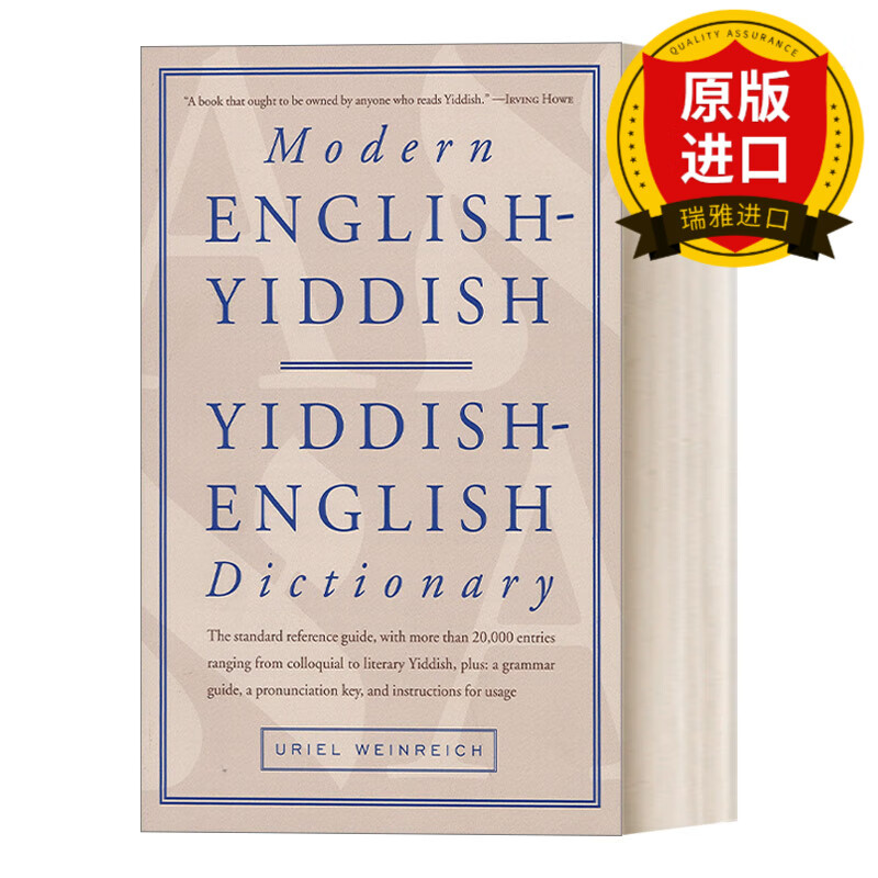yiddish-english dictionary 现代英语-意第绪语/意第绪语-英语翠典