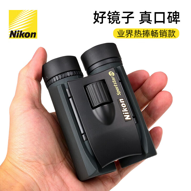 尼康（Nikon）EX双筒望远镜小巧便携充氮防水高清高倍看演唱会户外旅游口袋镜 EX 10×25 送手机拍照支架