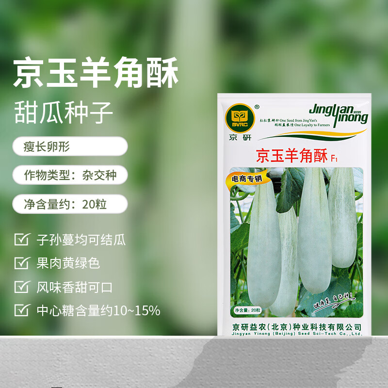 甜王无籽京欣西瓜大兴l600超甜彩瓤小西瓜种籽孑 京玉羊角酥甜瓜 20粒