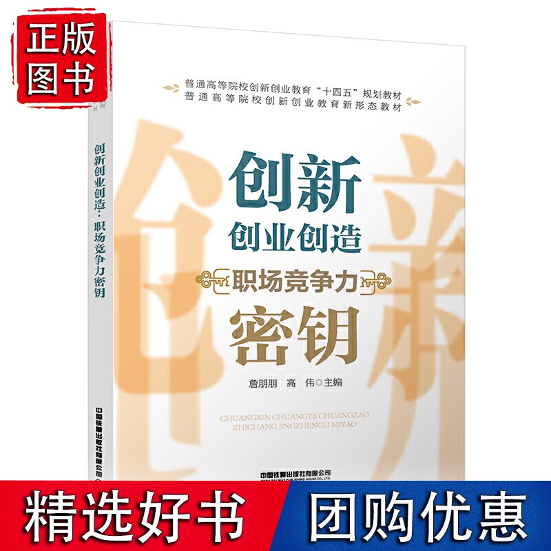 创新创业创造：职场竞争力密钥