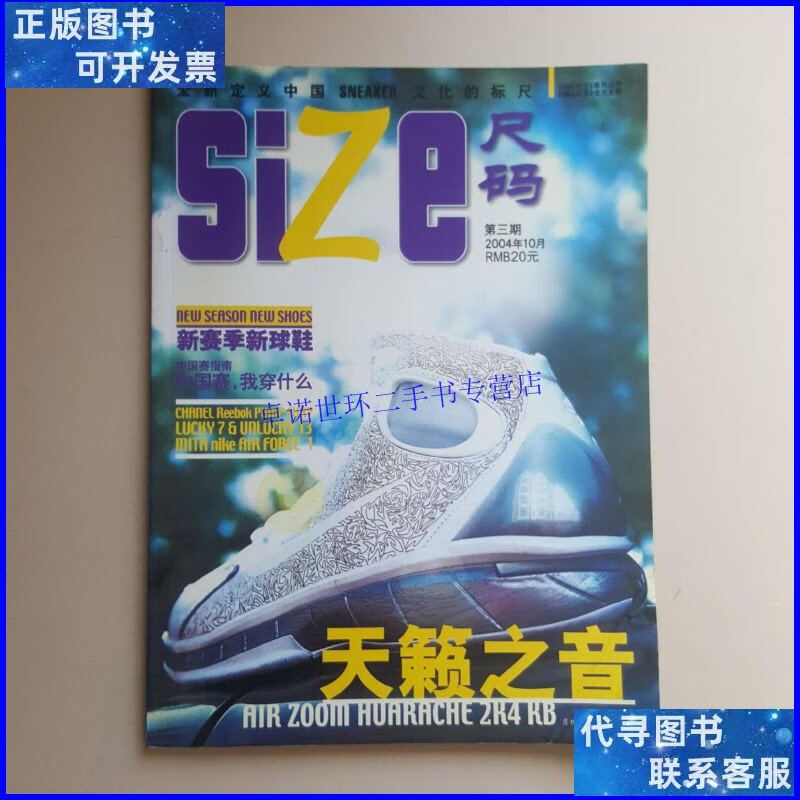 【二手9成新】体育博览 size尺码2004年10月第3期 /体育博览 体育