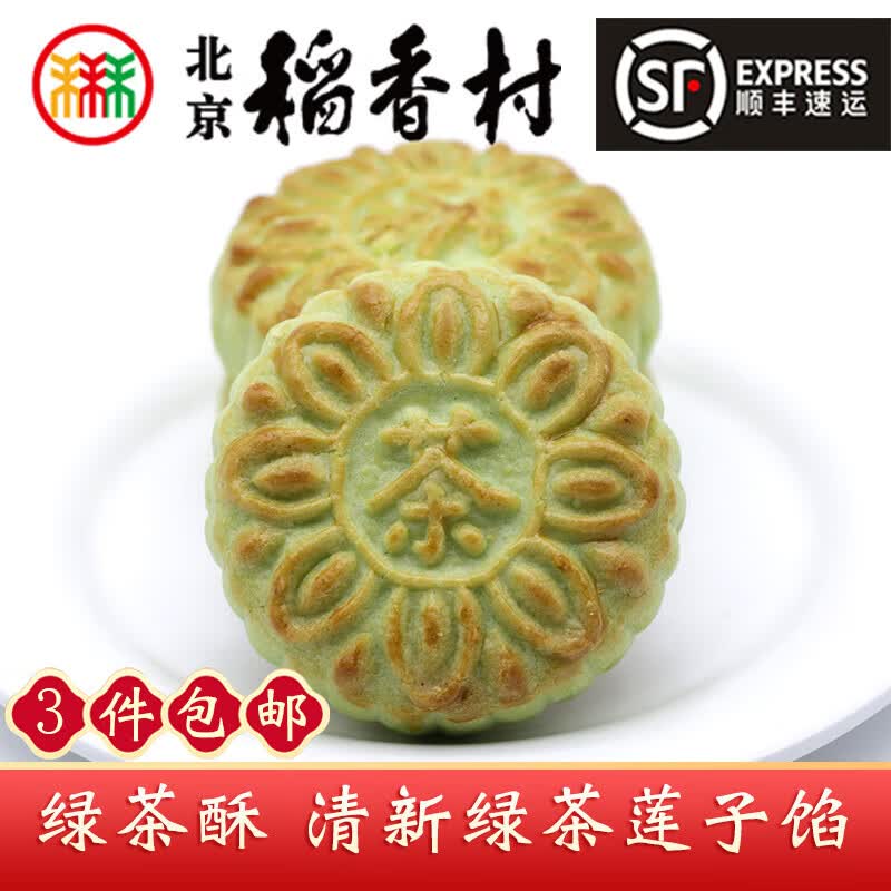 北京稻香村绿茶酥饼传统中式手工酥软糕点心茶点零食 绿茶酥4块