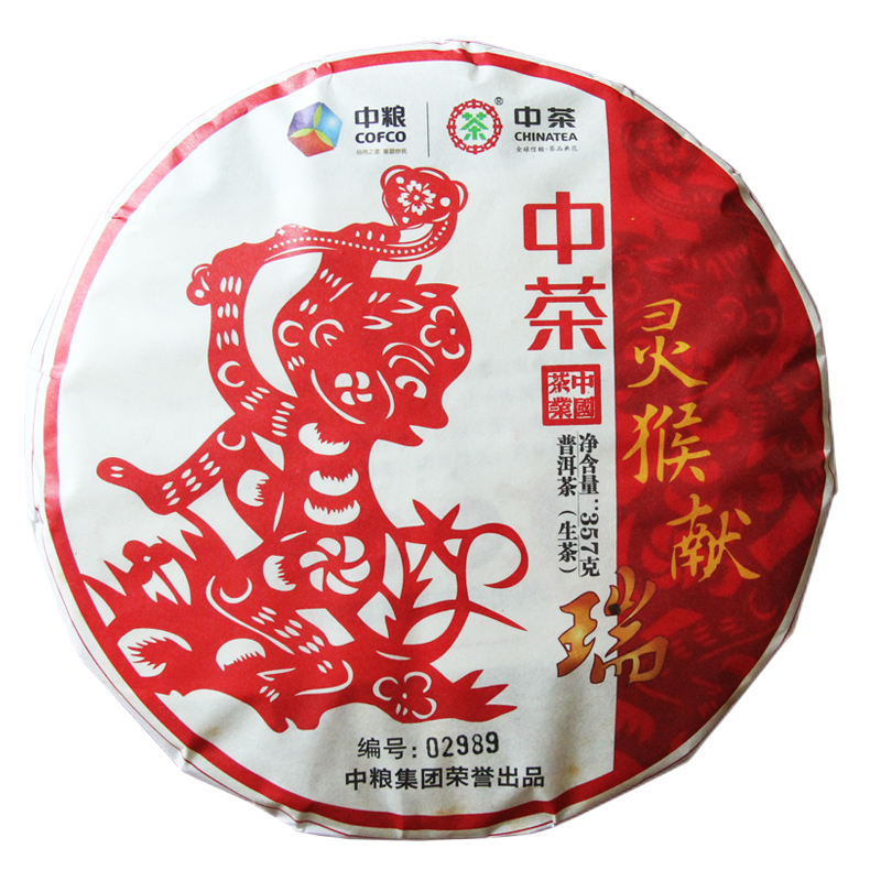 中茶牌茶葉 云南普洱茶 猴年生肖紀念茶 靈猴獻瑞生茶餅 2016年 單餅裝 357克 * 1餅