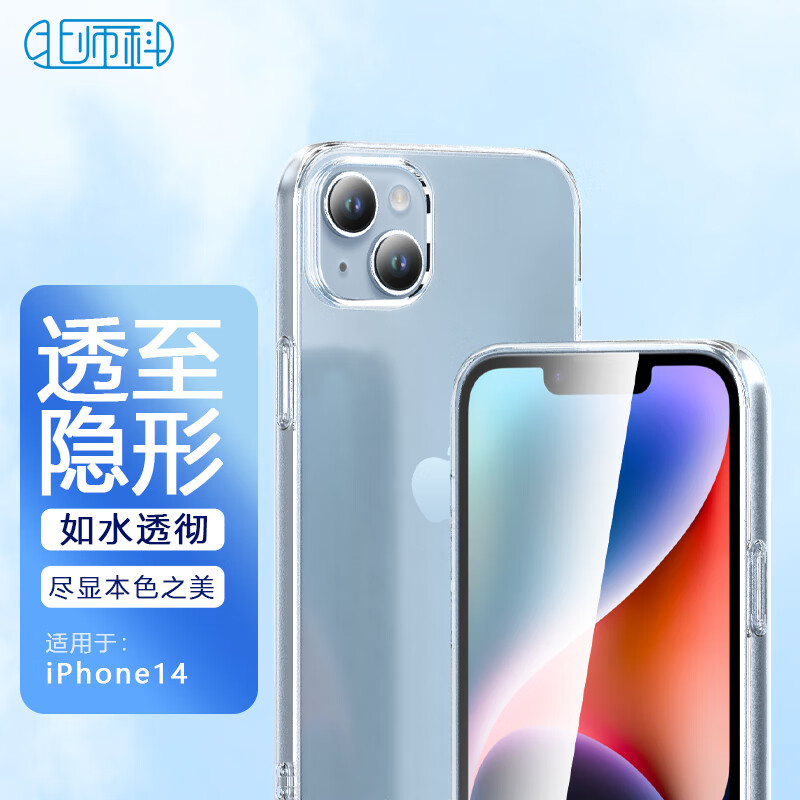 Best Coac 适用iphone14手机壳苹果14保护套 超薄全包透明tpu软壳时尚简约男女款