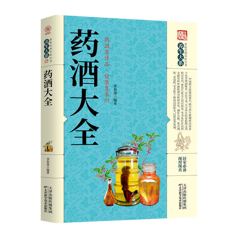 食疗养生药膳·汤膳·粥膳药酒大全家庭健康饮食保养身体类书籍 药酒大全书