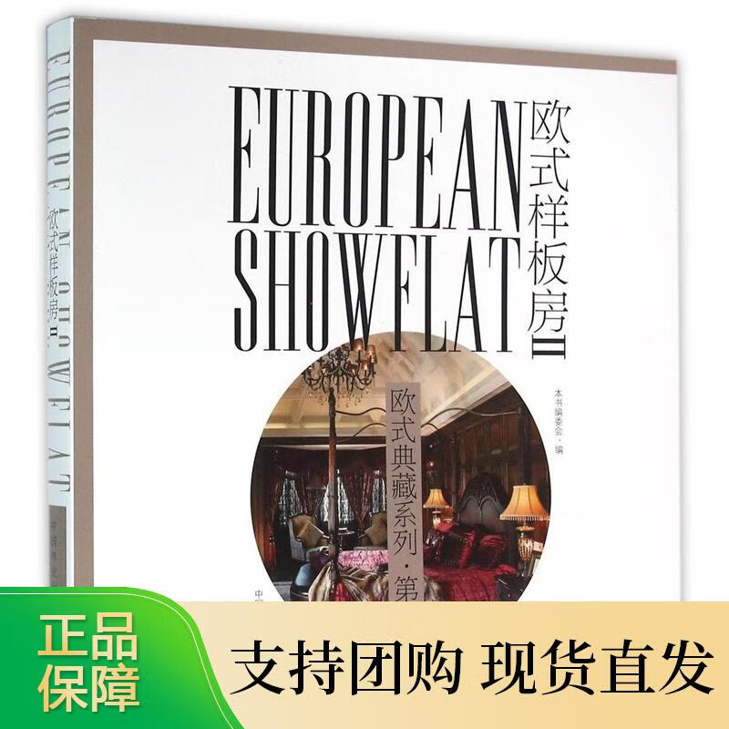 欧式样板房(II)(精)欧式典藏系列 8