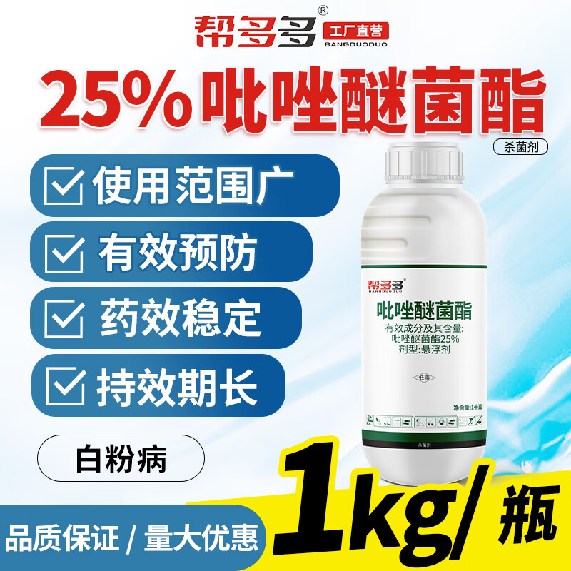 帮多多25%吡唑醚菌酯杀菌剂白粉赤霉褐斑霜霉炭疽黑星锈病蔬菜果树农药属于什么档次？