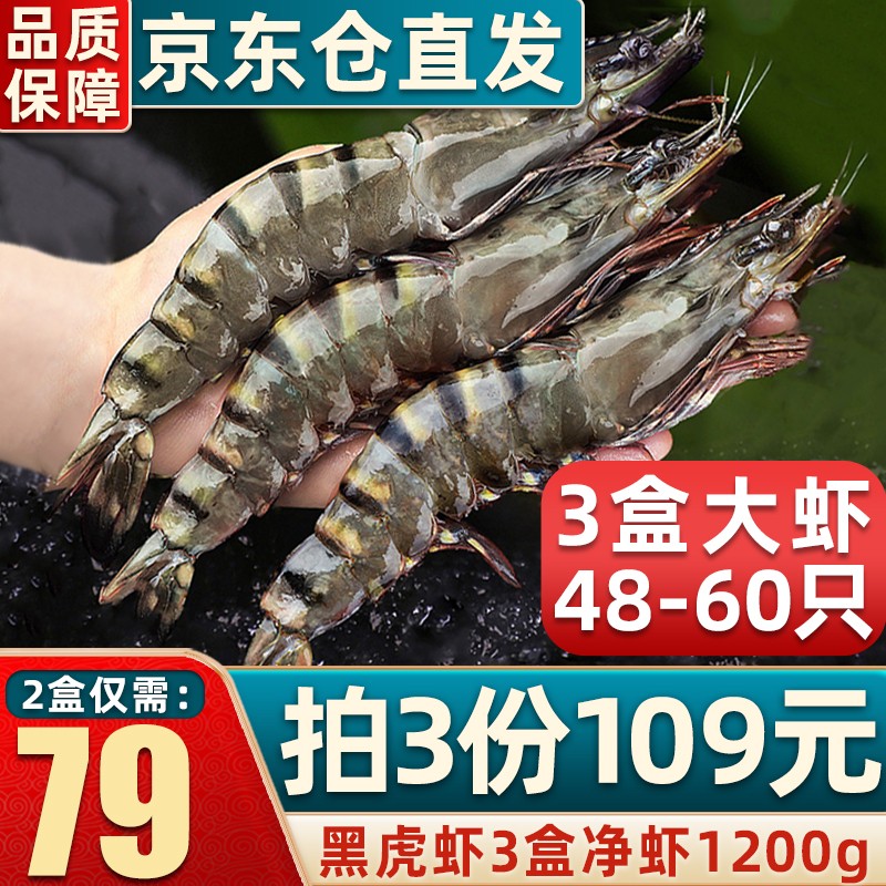 【正常发货】首鲜道 大号活冻黑虎虾大虾可剥虾仁年货 生鲜 虾类海鲜超大年货送礼年夜饭 净虾400g14-20只*1盒(7仓发)京东仓直发