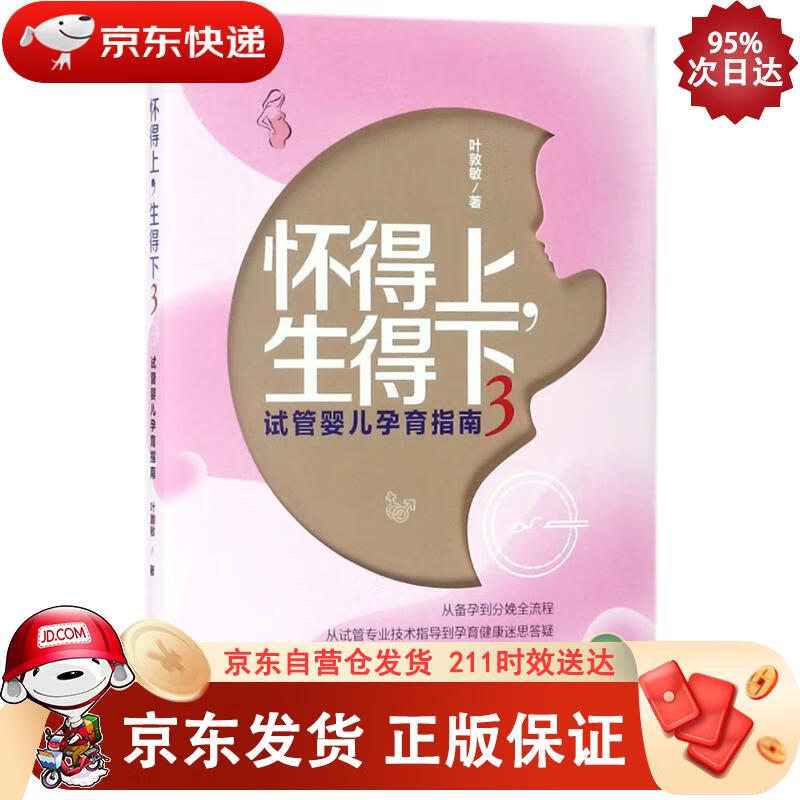 怀得上,生得下3 江西科学技术出版社 9