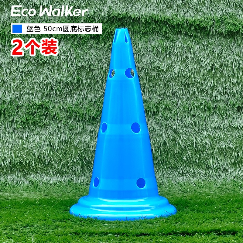 EcoWalker足球篮球训练锥标志桶雪糕筒路锥警示物障碍物带孔大孔高50cm厘米 （2个装蓝色）50cm圆底标志桶