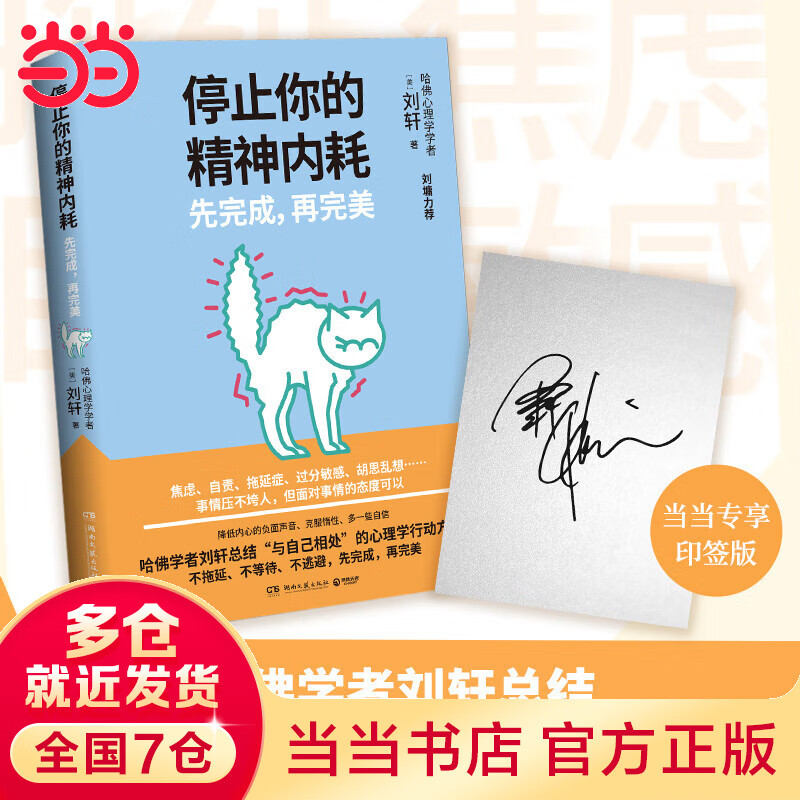 停止你的精神内耗：先完成，再完美