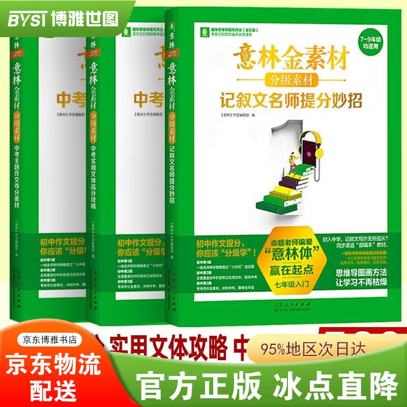 【正版包邮-现货速发】意林18周年纪念书ABCD全4册初中版全套 经典珍藏本 初高中生作文素材课外阅读文学热点文章课外书 青少年励志阅读积累写作素材提升 意林金素材【全套3册】