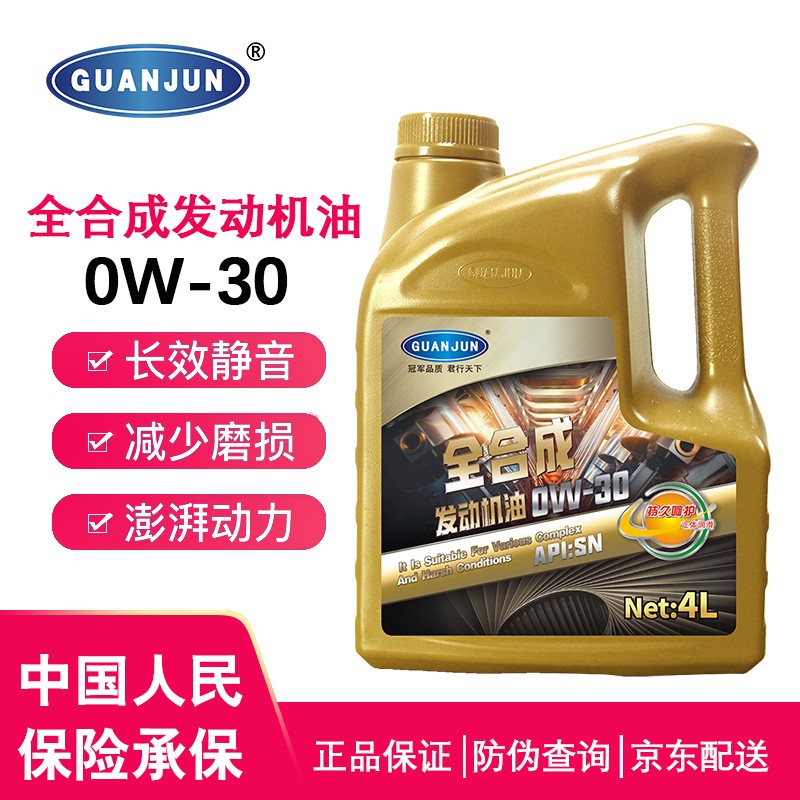 冠君原厂汽车发动机全合成机油适用雷克萨斯专用机油四季通用 0W-30全合成机油 SN级 4L 雷克萨斯ES200机油