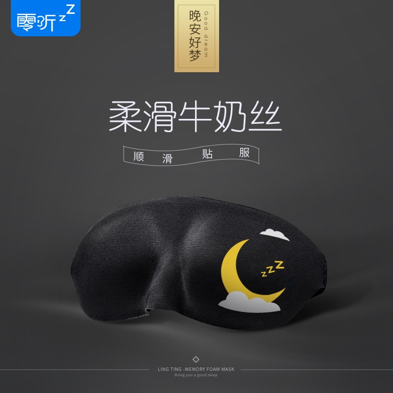 零听3D深度睡眠眼罩 透气遮光护眼罩立体男女睡觉用 个性可爱 晚安好梦_眼罩_什么值得买