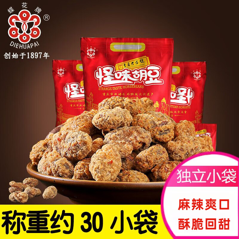 蝶花牌百年老字号怪味胡豆(蚕豆)兰花豆麻辣怀旧零食小吃重庆特产 1000克散装称重（约30小袋）