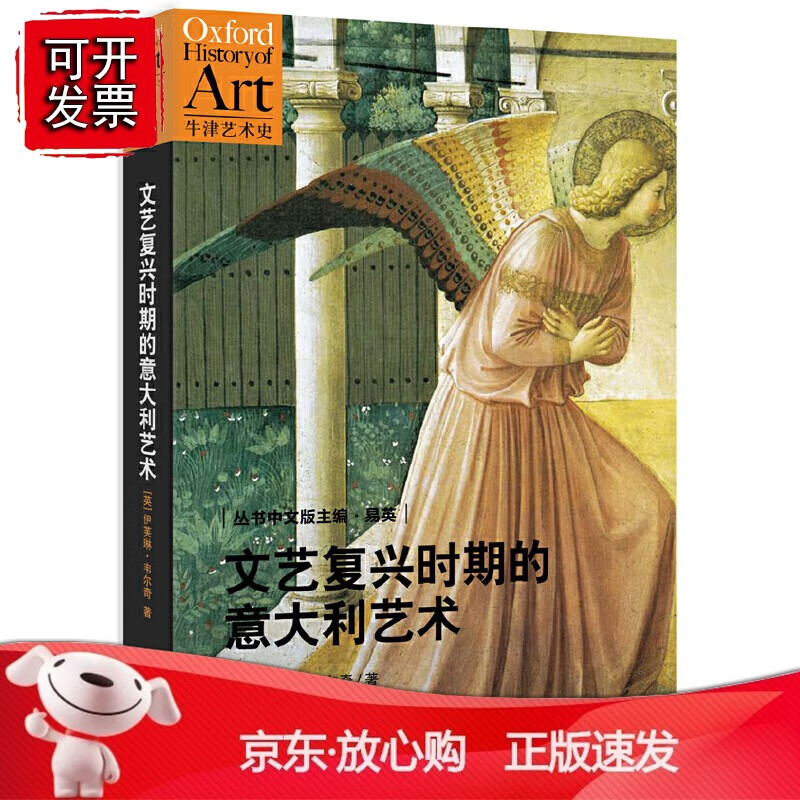 正版 文艺复兴时期的意大利艺术