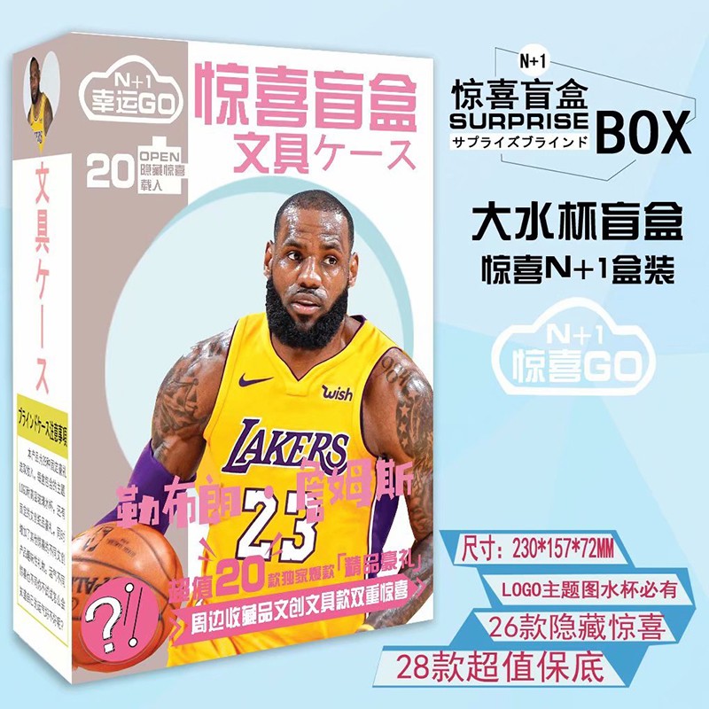 者自火影忍者肖战天官赐福刘耀文时代少年团盲盒明星动漫周边水杯礼盒明信片照片小卡海报贴纸者自 詹姆斯盲盒【必出专属水杯】