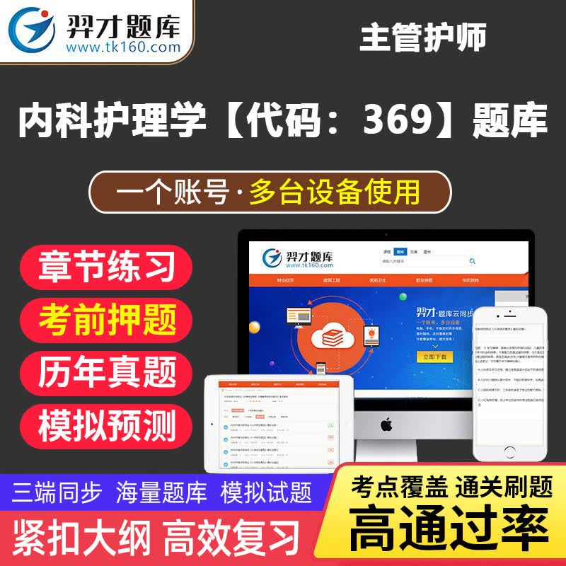 VIP题库】主管护师中级2023年内科护理学资格考试书章节练习题历年真题模拟预测仿真试题视频题库软件