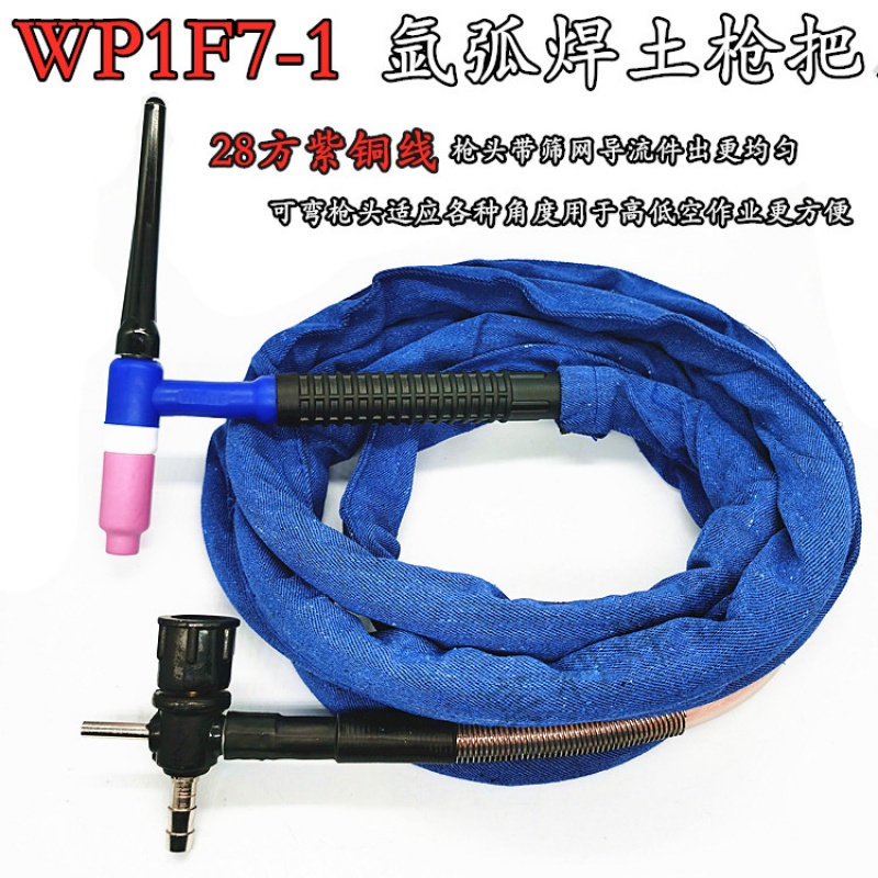 wp17f-1氩弧焊土枪150a款筛网款刮擦起弧氩弧焊枪可弯转枪头十字 wp17