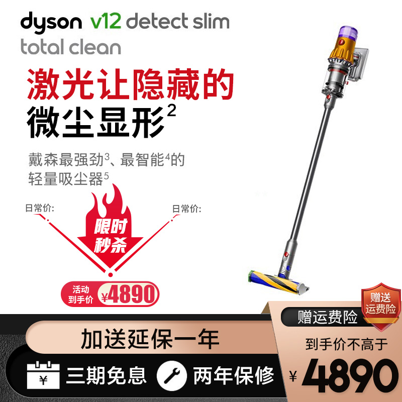 Dyson 戴森V12 Total clean轻量无线吸尘器家用智能手持大吸力除螨 激光探测 家电 V12全新升级系列