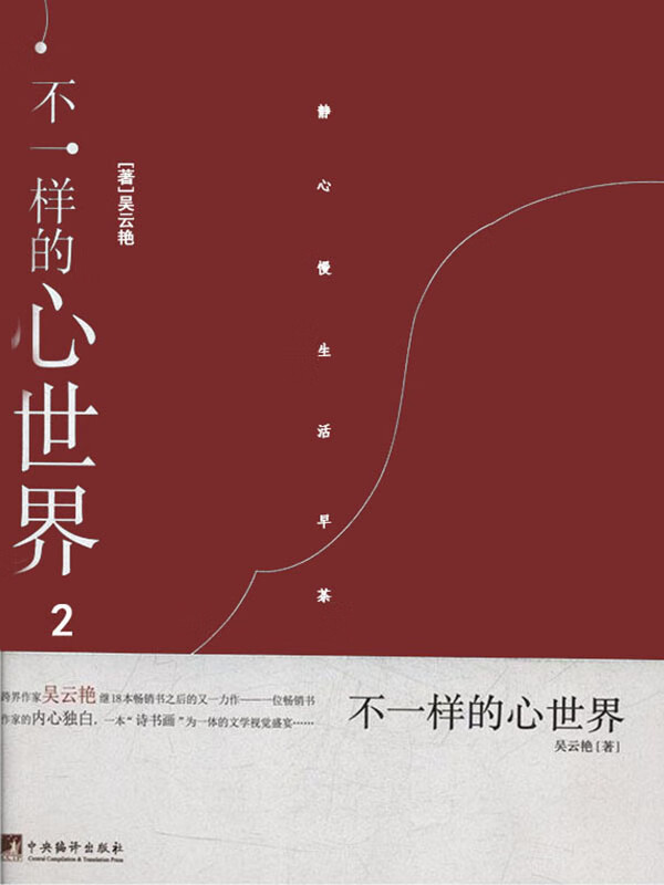 不一样的心世界2