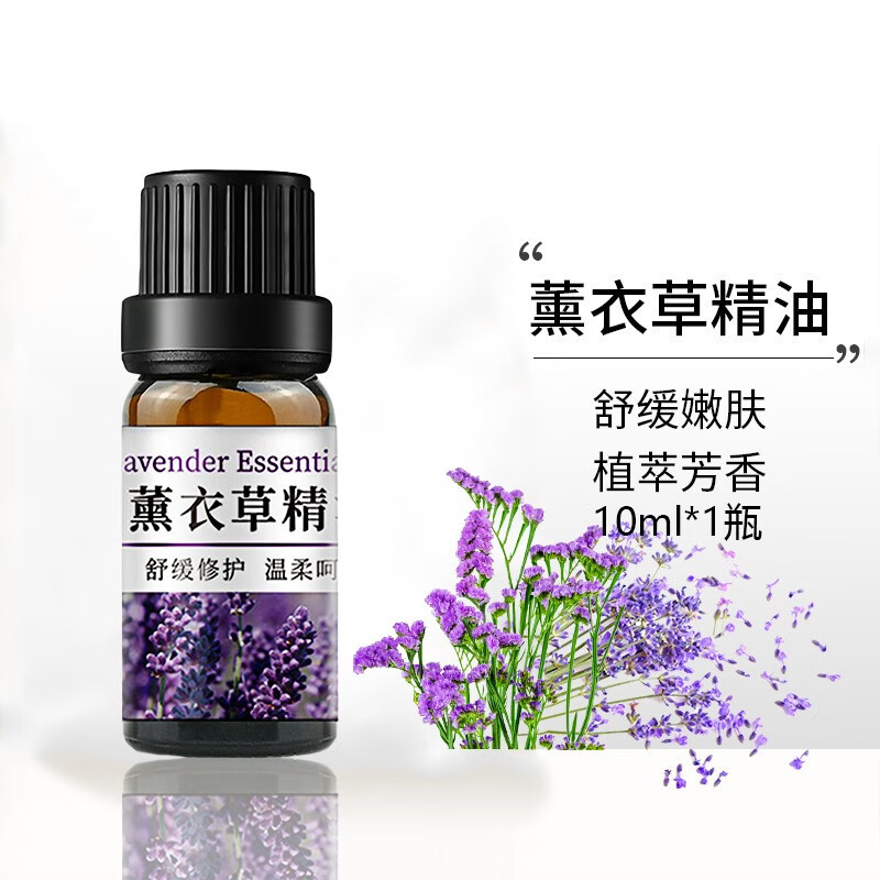 莜婷玫瑰洋甘菊植物薰衣草单方精油香薰按摩睡眠精油面部刮痧油 薰衣草精油10ml*1瓶