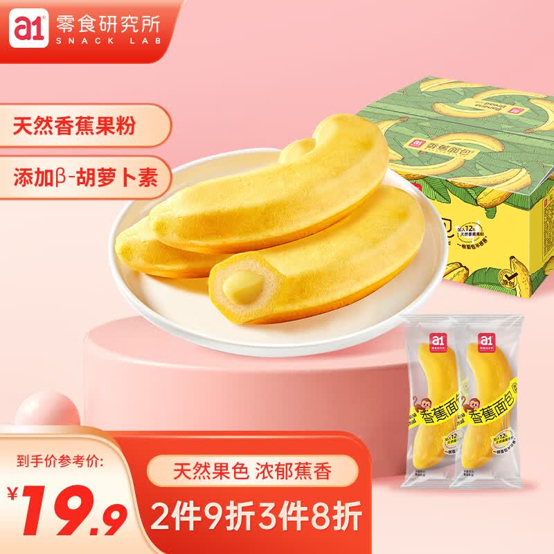 a1香蕉面包360g 网红夹心吐司手撕面包休闲零食办公室营养儿童早餐怎么看?