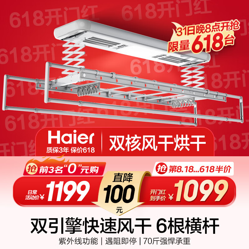Haier 海尔 电动晾衣架阳台自动升降隐形嵌入隐藏式