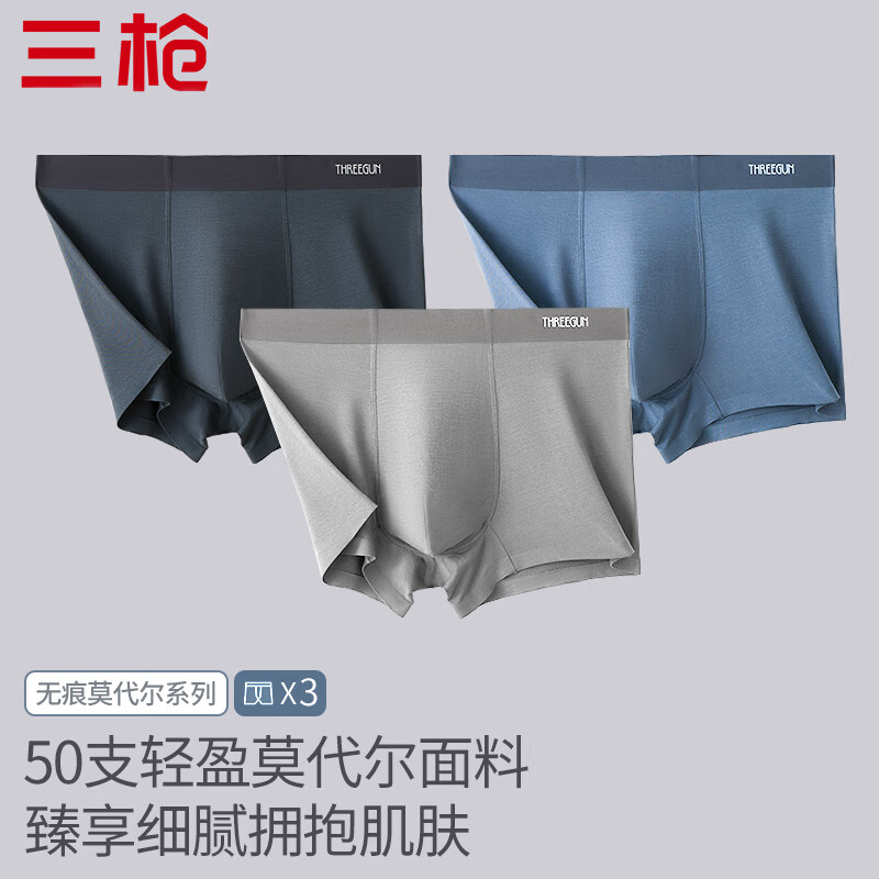 三枪【简系列】莫代尔内裤男士内裤夏季平角春夏无痕短裤衩男抑菌底档