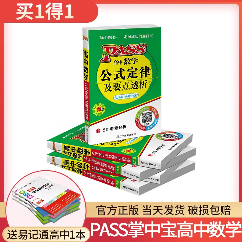 手册小本知识点总结归纳大全随身记掌中宝高三高考数学文科理科定律1