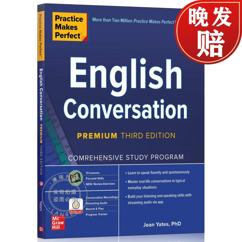 现货 熟能生巧：英语对话 Practice Makes Perfect: English Conversation, Premium Third Edition属于什么档次？