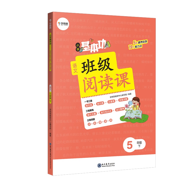 小学五年级教育资源推荐-学而思品牌