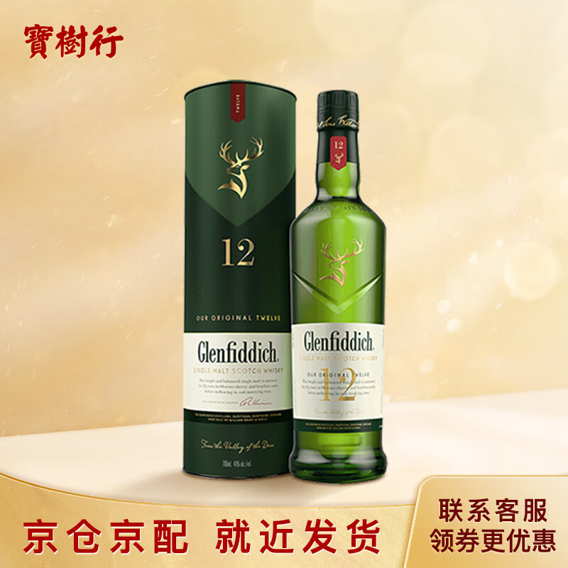 Glenfiddich 格兰菲迪 12年 单一麦芽 苏格兰威士忌 40%vol 700ml