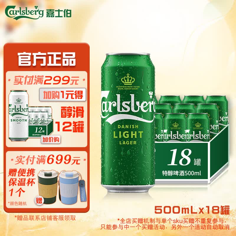 嘉士伯（Carlsberg）啤酒 拉格 清爽爽口 源自丹麦 特醇 500ml*18罐 整箱装怎么样,好用不?