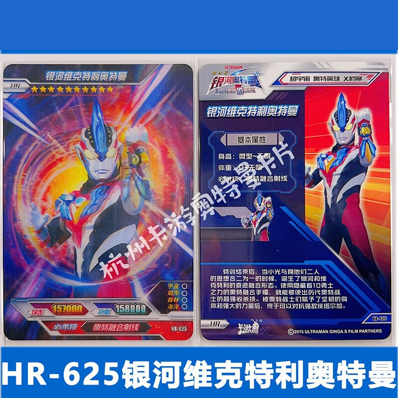 十六弹特利迦银河艾克斯shr卡hr卡配套单买  hr-625 银河维克特利一张